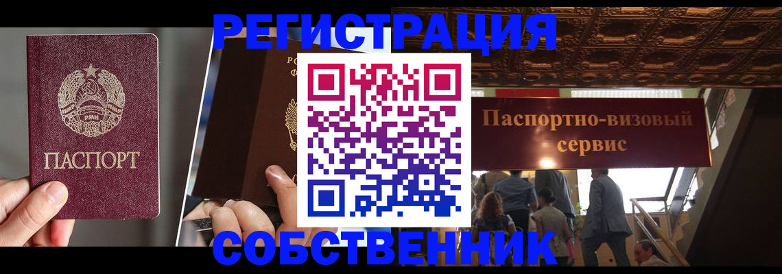 прописка регистрация в Волгореченске