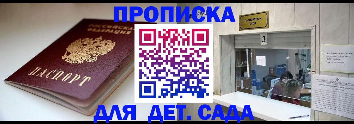 временная регистрация для школы в Волгореченске